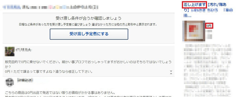 ジモティ ある程度使用してみた感想 個人的な 評価